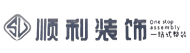 湘东区顺利装修公司